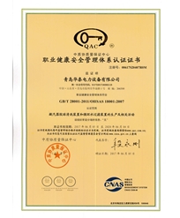 Occupational health and safety management system certification certificate (Chinese)