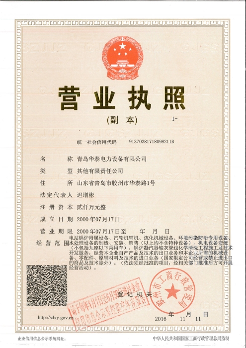 The business license