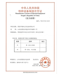 Special equipment manufacturing license (original)