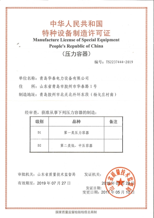 Special equipment manufacturing license (original)