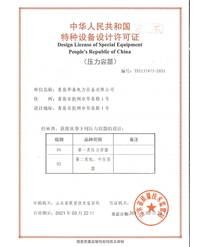 Special equipment design license 2017-2021