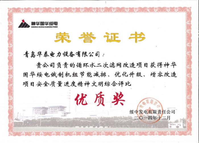 Shenhua guohua suidian quality award