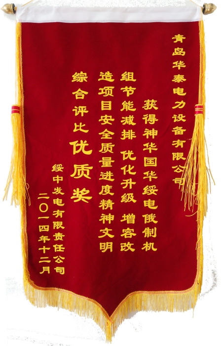 绥电锦旗