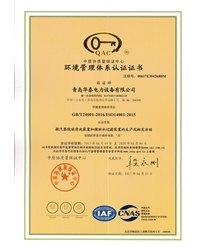 Environmental management system certificate (Chinese)