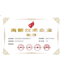 High and new technology enterprise certificate