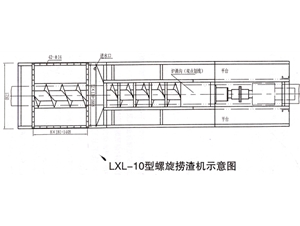 L×L-10型螺旋捞渣机